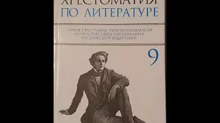 Хрестоматия по литературе 9 класс. Иван Сусанин. Рылеев К.Ф. (1795-1826)