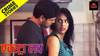 क्राइम स्टोरीज़ – एक्स्ट्रा लव | NEW RELEASED CRIME STORIES – EXTRA LOVE | Eagle Crime Stories