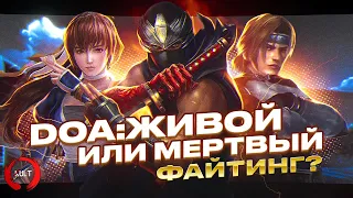 История серии DEAD OR ALIVE