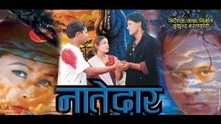 Nepali Movie : NATEDAAR || Shiva Shrestha ||Dilip Raimaji ||Puja chand || Mobile video ||