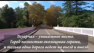 Хостел Ткуарчал