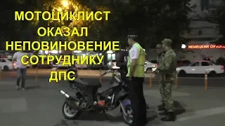 "Мотоциклисты затролили сотрудников !" Краснодар