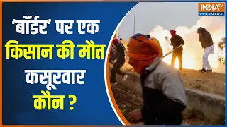 Farmers Protest In Delhi : शंभू...सिंघु...खनौरी...'बॉर्डर'  पर मचा भयंकर बवाल ? Sambhu | Kisan Andol