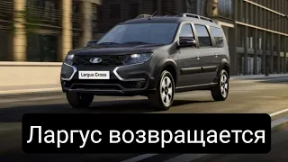 АВТОВАЗ возобновит выпуск LADA Largus к началу 2023 года