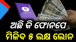 ଅଛିକି ଫୋନପେ ମିଳିବ ୫ଲକ୍ଷ ଲୋନ/Technical Surya 01/How to online phonepe loan/online apply phonepe loan