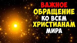 Пришло время сделать ЭТО! Обращение ко всем христианам. Последнее время. Вести. Проповеди христиан