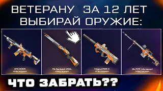 ЭТО ХУДШИЙ СЕЗОН? ПОЛУЧИ ОРУЖИЯ 12 ЛЕТ WARFACE - Событие, Pve, Бп Биоген, Золото Престиж