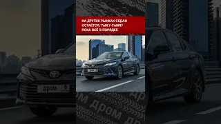 Toyota больше не будет продавать Camry