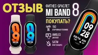 Xiaomi Mi Band 8 стоит ли покупать в 2024 году? Отзыв!