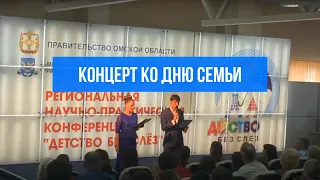 Концерт ко Дню семьи. Начало праздничной программы