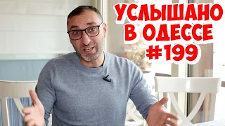 ТОП-10 самых смешных анекдотов, фраз и выражений! Услышано в Одессе! Выпуск №199