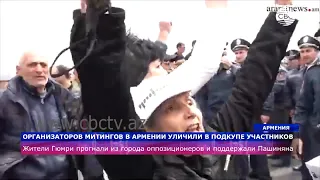 Организаторов митингов в Армении уличили в подкупе участников