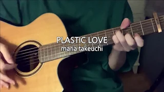 Plastic Love - Maria Takeuchi / プラスティックラブ - 竹内 まりや / finger-style guitar cover ギターギター기타커버