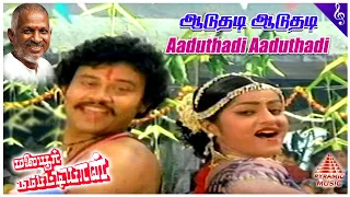 Malaiyoor Mambattiyan Movie Songs | Aaduthadi Aaduthadi Video Song | Thiagarajan | Saritha