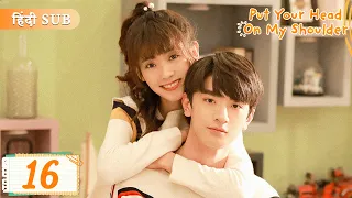 Put your head on my shoulder EP 16《Hindi Sub》Full episode in hindi | Chinese drama