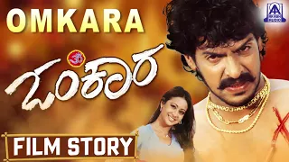 Omkara I Kannada Film Story I Upendra,Preethi Jhangiani I Akash Audio