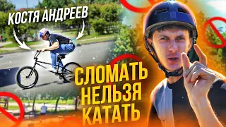 ОКЕЙ БМХ vs КОСТЯ АНДРЕЕВ и АНТОН СТЕПАНОВ