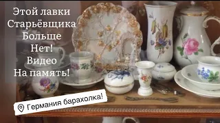 Лавки старьёвщика этой больше нет! Поход! Антиквариат винтаж фарфор! Про поиск клада!