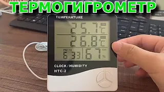 Электронный термометр-гигрометр с часами и выносным датчиком.Домашняя метеостанция с Алиэкспресс.