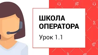 Видеоурок 1.1. Знакомство с профессией оператора такси