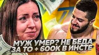 СКОЛЬКО Екатерина Диденко ЗАРАБОТАЛА на СМЕРТИ МУЖА? Реакция на Сухой лед Прямой Эфир