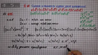 Упражнение № 695 – ГДЗ Алгебра 7 класс – Мерзляк А.Г., Полонский В.Б., Якир М.С.