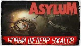 [ЭКСКЛЮЗИВ] ASYLUM - НОВЫЙ ШЕДЕВР УЖАСОВ! [Обзор / Первый взгляд на русском]