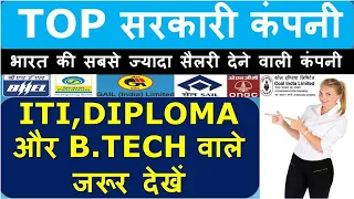 आइये जानते है Top  Government Company For iti , Diploma AND B.TECH Holder || Full information ||