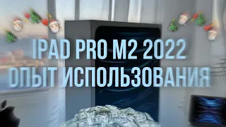 Опыт использования iPad Pro M2