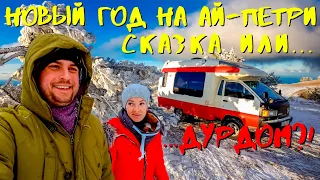 Зимний Ай-Петри | Новый год в Крыму | Аренда автодома на новогодние праздники