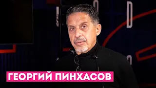 Пинхасов. Интервью. Цензура, удовольствие, социальные сети и мир