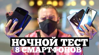 НОЧНОЙ РЕЖИМ: Samsung, Xiaomi, iPhone, Huawei, Pixel - У КОГО  Лучше?