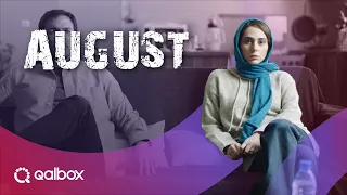 August | Watch it on Qalbox