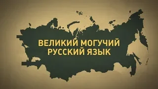 Прикол. Великий и могучий русский язык.