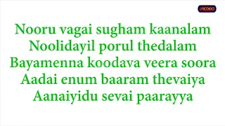 Vaa Vaa Kaama Song Lyric Video | Tamizh Padam 2 | Shiva, Iswarya Menon | N  Kannan | C S  Amudhan