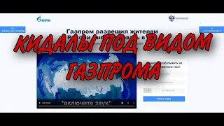 МОШЕННИКИ НЕ СПЯТ, ПОЛНЫЙ РАЗНОС ЕГО МОЗГА!!!!