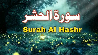 Surah Al Hashr [Full Surat] | Juz 28 | سورة الحشر كاملة