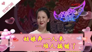 全城熱戀 20230409：姑娘奔一人來，一堆人搞錯了