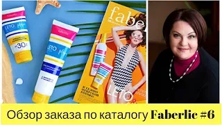 Обзор заказа по каталогу FABERLIC #6 - большая коробка)) и всё нужное