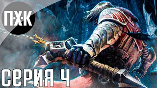 Castlevania: Lords of Shadow. Прохождение 4. Сложность "Рыцарь / Knight".