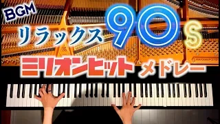 Relax 90's Million seller Medley/instrument/piano cover/CANACANA