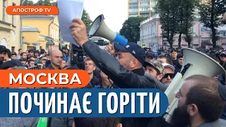 ⚡️ В МОСКВІ БУНТ МУСУЛЬМАН: столиця шокована протестами