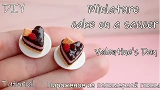 Miniature cake on a saucer. Valentine's Day. Tutorial. DIY. Polymer clay. Шоколадное пироженое.