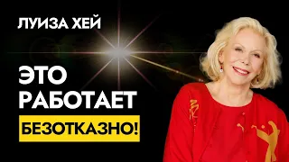 Ты Больше Никогда Не Будешь Бедным | Избавься От Этих 2-х Убеждений | Луиза Хей