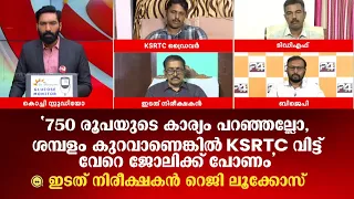 നേമത്തെ ഒരിടവഴിയില്‍ ഒരു സ്ത്രീയോട് ഈ യദുകാട്ടിയ പരാക്രമങ്ങള്‍ അറിയുമോയെന്ന് റെജി