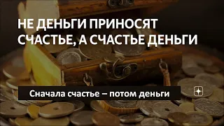 Стань счастливым и богатым!  1 часть. В . Довгань