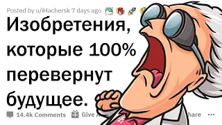 КАКОЕ МАЛОИЗВЕСТНОЕ ИЗОБРЕТЕНИЕ ПЕРЕВЕРНЁТ БУДУЩЕЕ? 👨‍🔬