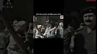 صدام حسين يطلق النار بالبرنو بيد واحدة🔥⁉️