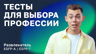 Как выбрать профессию? Подборка бесплатных тестов