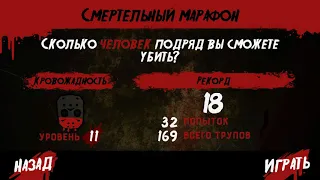 Friday the 13th The Game Смертельный марафон Меню